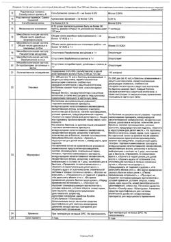 4325-Сертификат Сальбутамол, аэрозоль для ингаляций дозированный 100 мкг/доза 12 мл (200 доз) 1 шт-13
