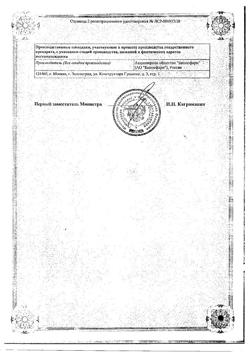 4325-Сертификат Сальбутамол, аэрозоль для ингаляций дозированный 100 мкг/доза 12 мл (200 доз) 1 шт-5
