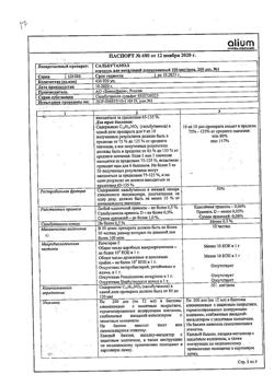 4325-Сертификат Сальбутамол, аэрозоль для ингаляций дозированный 100 мкг/доза 12 мл (200 доз) 1 шт-21