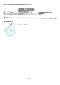 4325-Сертификат Сальбутамол, аэрозоль для ингаляций дозированный 100 мкг/доза 12 мл (200 доз) 1 шт-2