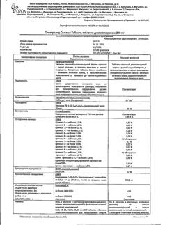 4345-Сертификат Суматролид Солюшн Таблетc, таблетки диспергируемые 250 мг 6 шт-1