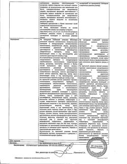 4345-Сертификат Суматролид Солюшн Таблетc, таблетки диспергируемые 250 мг 6 шт-2