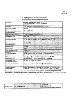 4356-Сертификат Тиогамма, раствор для инфузий 12 мг/мл 50 мл фл 1 шт-10