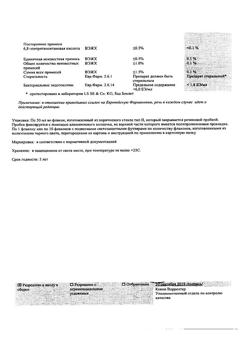 4356-Сертификат Тиогамма, раствор для инфузий 12 мг/мл 50 мл фл 1 шт-9