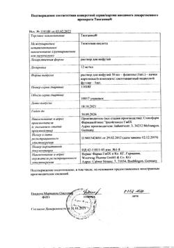 4356-Сертификат Тиогамма, раствор для инфузий 12 мг/мл 50 мл фл 1 шт-34