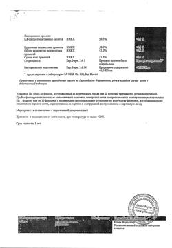 4356-Сертификат Тиогамма, раствор для инфузий 12 мг/мл 50 мл фл 1 шт-27