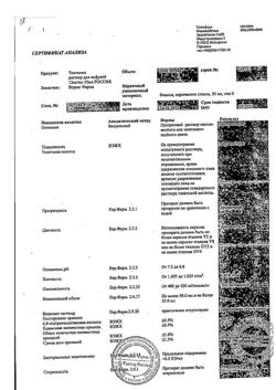 4356-Сертификат Тиогамма, раствор для инфузий 12 мг/мл 50 мл фл 1 шт-12