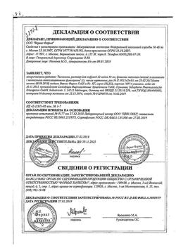 4356-Сертификат Тиогамма, раствор для инфузий 12 мг/мл 50 мл фл 1 шт-2