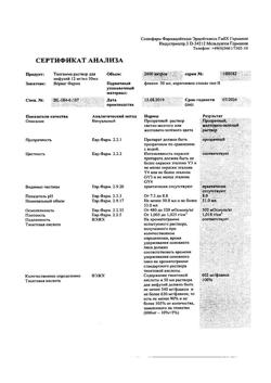 4356-Сертификат Тиогамма, раствор для инфузий 12 мг/мл 50 мл фл 1 шт-8