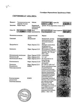 4356-Сертификат Тиогамма, раствор для инфузий 12 мг/мл 50 мл фл 1 шт-4
