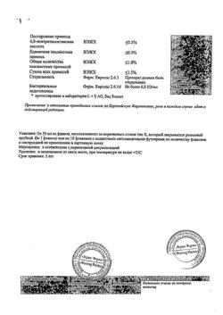 4356-Сертификат Тиогамма, раствор для инфузий 12 мг/мл 50 мл фл 1 шт-7