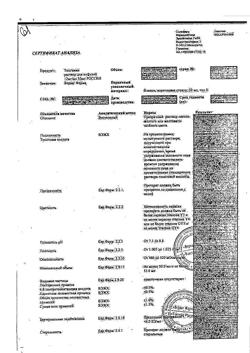 4356-Сертификат Тиогамма, раствор для инфузий 12 мг/мл 50 мл фл 1 шт-32