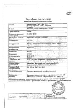 4356-Сертификат Тиогамма, раствор для инфузий 12 мг/мл 50 мл фл 1 шт-23