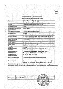 4356-Сертификат Тиогамма, раствор для инфузий 12 мг/мл 50 мл фл 1 шт-18