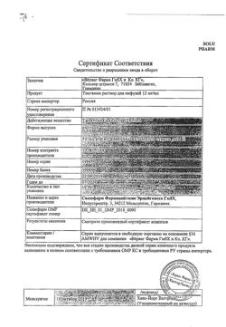 4356-Сертификат Тиогамма, раствор для инфузий 12 мг/мл 50 мл фл 1 шт-28