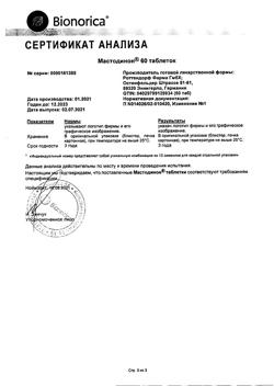 438-Сертификат Мастодинон, таблетки   60 шт-3