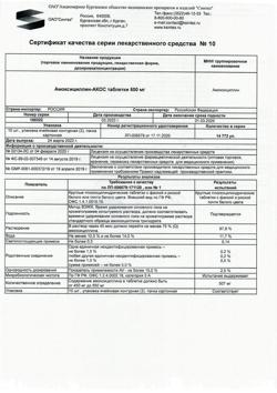 4414-Сертификат Амоксициллин-АКОС, таблетки 500 мг 20 шт-4