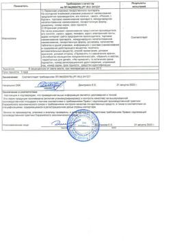 4414-Сертификат Амоксициллин-АКОС, таблетки 500 мг 20 шт-14