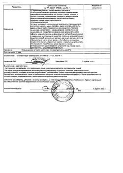 4414-Сертификат Амоксициллин-АКОС, таблетки 500 мг 20 шт-11
