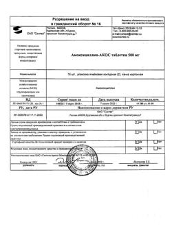 4414-Сертификат Амоксициллин-АКОС, таблетки 500 мг 20 шт-12