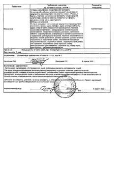 4414-Сертификат Амоксициллин-АКОС, таблетки 500 мг 20 шт-8
