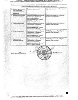 4414-Сертификат Амоксициллин-АКОС, таблетки 500 мг 20 шт-3