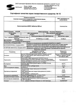 4414-Сертификат Амоксициллин-АКОС, таблетки 500 мг 20 шт-7