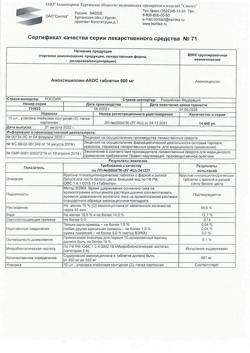 4414-Сертификат Амоксициллин-АКОС, таблетки 500 мг 20 шт-13