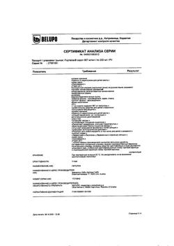 4417-Сертификат Порталак, сироп 250 мл 1 шт-3