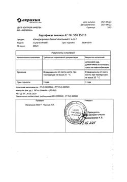 4429-Сертификат Клиндацин, крем вагинальный 20 мг/г 20 г 1 шт-2