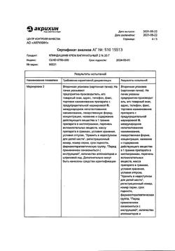4429-Сертификат Клиндацин, крем вагинальный 20 мг/г 20 г 1 шт-1