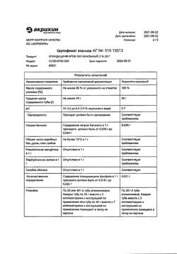 4429-Сертификат Клиндацин, крем вагинальный 20 мг/г 20 г 1 шт-10