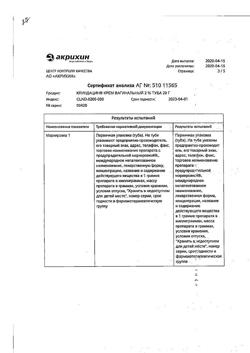 4429-Сертификат Клиндацин, крем вагинальный 20 мг/г 20 г 1 шт-7