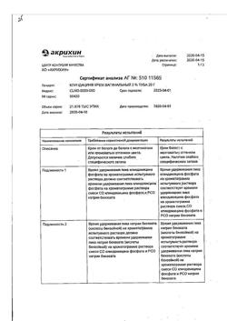 4429-Сертификат Клиндацин, крем вагинальный 20 мг/г 20 г 1 шт-4