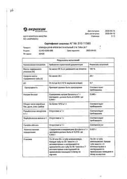 4429-Сертификат Клиндацин, крем вагинальный 20 мг/г 20 г 1 шт-5