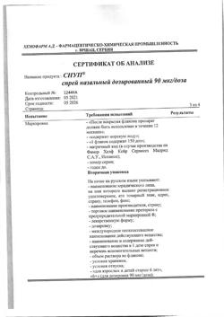 4439-Сертификат Снуп, спрей назальный дозированный 90 мкг/доза 15 мл 1 шт-17
