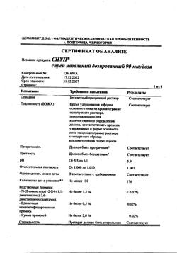 4439-Сертификат Снуп, спрей назальный дозированный 90 мкг/доза 15 мл 1 шт-102