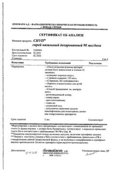 4439-Сертификат Снуп, спрей назальный дозированный 90 мкг/доза 15 мл 1 шт-156