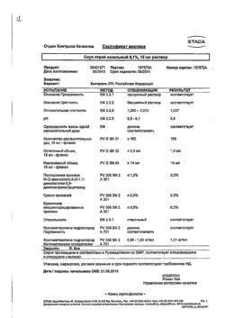 4439-Сертификат Снуп, спрей назальный дозированный 90 мкг/доза 15 мл 1 шт-121