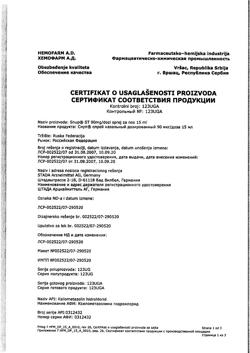 4439-Сертификат Снуп, спрей назальный дозированный 90 мкг/доза 15 мл 1 шт-27