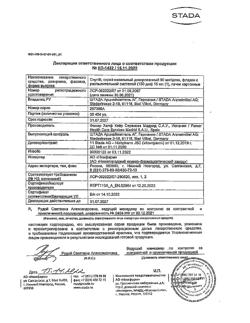 4439-Сертификат Снуп, спрей назальный дозированный 90 мкг/доза 15 мл 1 шт-93