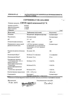4439-Сертификат Снуп, спрей назальный дозированный 90 мкг/доза 15 мл 1 шт-77