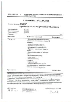 4439-Сертификат Снуп, спрей назальный дозированный 90 мкг/доза 15 мл 1 шт-132