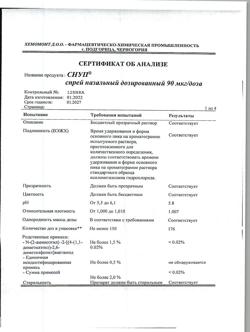 4439-Сертификат Снуп, спрей назальный дозированный 90 мкг/доза 15 мл 1 шт-63