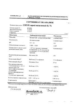 4439-Сертификат Снуп, спрей назальный дозированный 90 мкг/доза 15 мл 1 шт-44