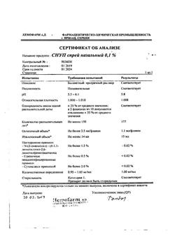 4439-Сертификат Снуп, спрей назальный дозированный 90 мкг/доза 15 мл 1 шт-8