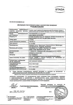 4439-Сертификат Снуп, спрей назальный дозированный 90 мкг/доза 15 мл 1 шт-134