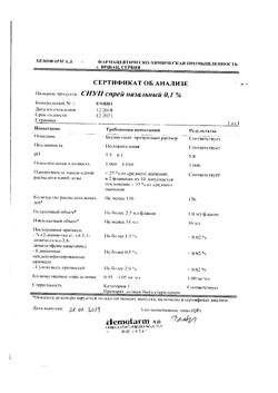 4439-Сертификат Снуп, спрей назальный дозированный 90 мкг/доза 15 мл 1 шт-33