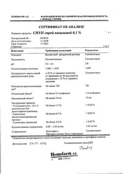 4439-Сертификат Снуп, спрей назальный дозированный 90 мкг/доза 15 мл 1 шт-11