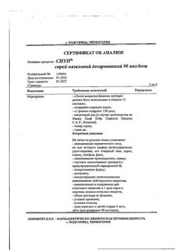 4439-Сертификат Снуп, спрей назальный дозированный 90 мкг/доза 15 мл 1 шт-75